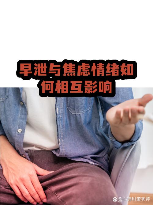 早泄和焦虑会互相影响吗