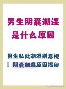阴囊潮湿要换内裤材质吗?-两性知识丨两性健康--你想了解的我都知道