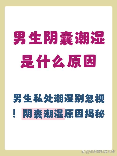 阴囊潮湿要换内裤材质吗