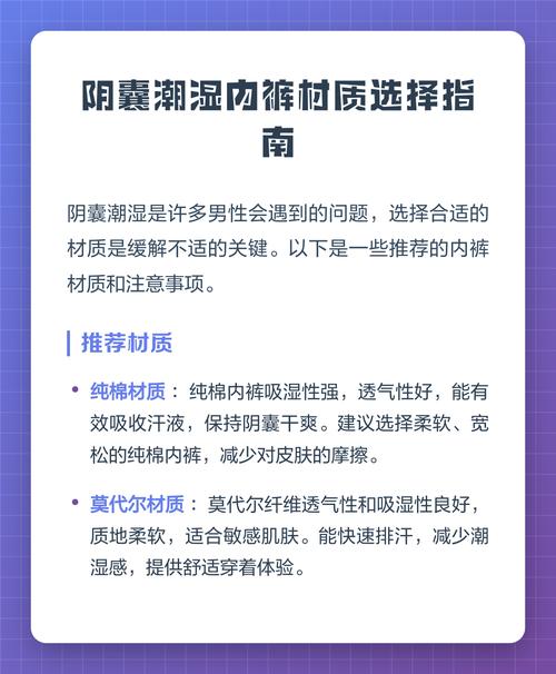 阴囊潮湿要换内裤材质吗