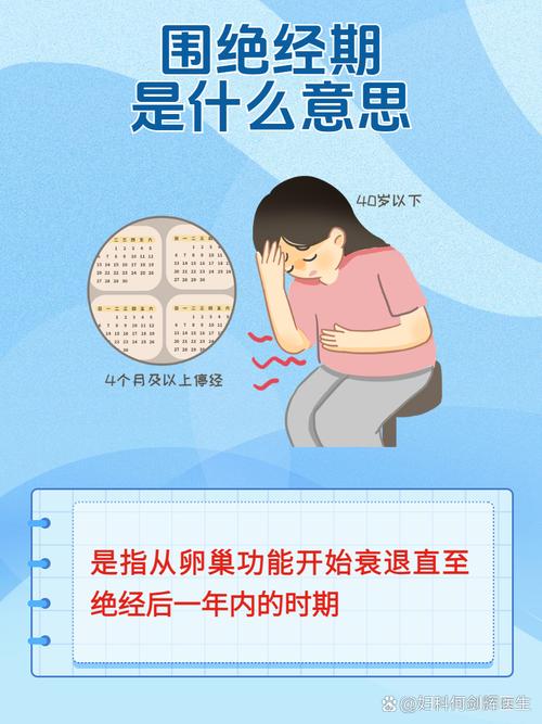 围绝经期该从多少岁开始体检