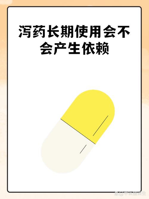 性欲低和长期依赖泻药有关吗