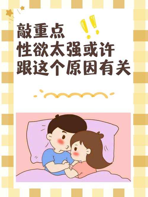 性欲强就代表更健康吗