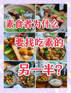 恋爱中,伴侣坚持素食我该怎么应对?-两性知识丨两性健康--你想了解的我都知道