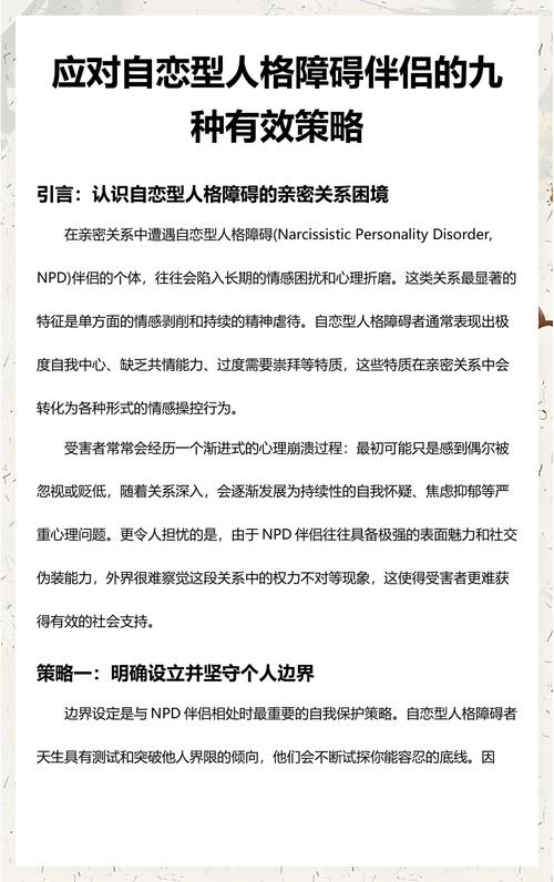 恋爱中如何应对伴侣的自恋倾向