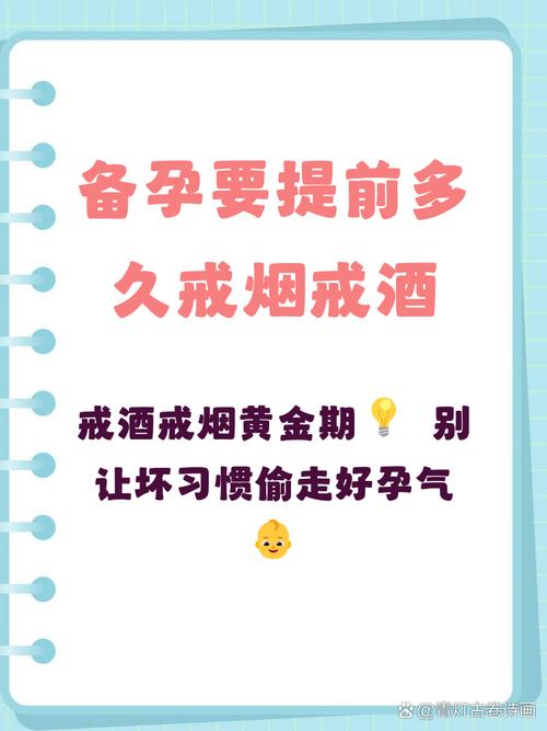 男性戒烟多久再备孕合适