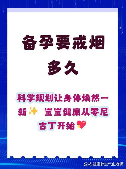 男性戒烟多久再备孕合适