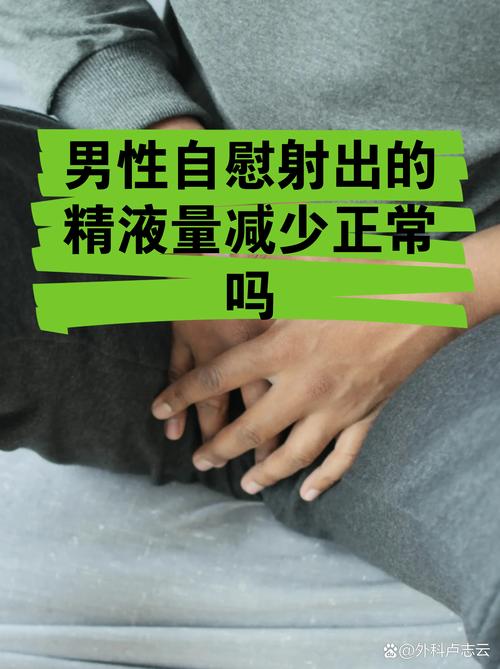 精液量变少和性欲低有关吗