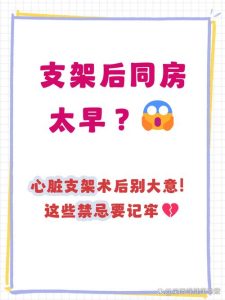 装支架后同房安全吗-两性知识丨两性健康--你想了解的我都知道