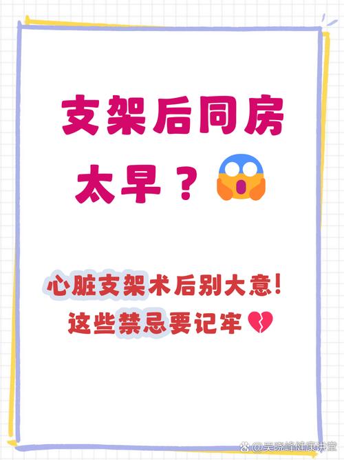 装支架后同房安全吗-示意图