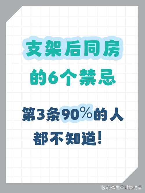 装支架后同房安全吗-相关配图