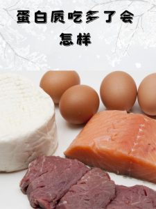 蛋白质吃太多会影响性欲吗？一文讲清真相-两性知识丨两性健康--你想了解的我都知道
