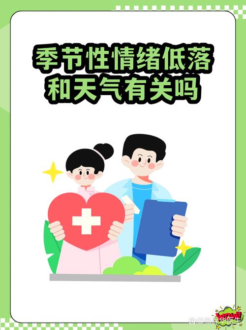 性欲低和季节性情绪低落有关吗