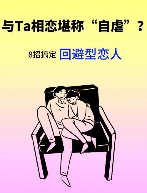 恋爱中如何应对伴侣回避冲突