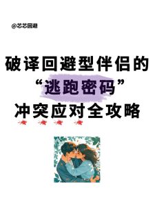 恋爱中伴侣总回避冲突,到底该怎么破局?-两性知识丨两性健康--你想了解的我都知道
