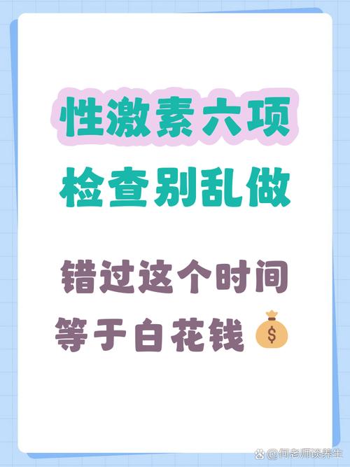 医院查性激素六项什么时间做