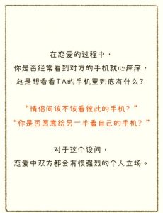 恋爱中伴侣总偷看我手机,该怎么应对?-两性知识丨两性健康--你想了解的我都知道