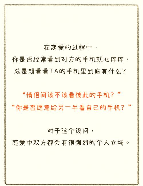 恋爱中如何应对伴侣偷看我手机