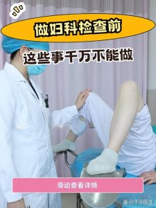 妇科检查前的准备工作有哪些,这几步做到位结果更准-两性知识丨两性健康--你想了解的我都知道