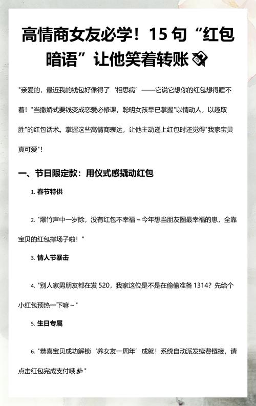 恋爱中如何商量过年红包怎么给