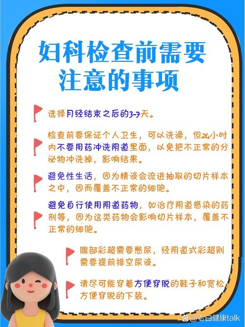 妇科检查前的准备工作有哪些-相关配图