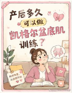 盆底肌训练多久复查一次?一文给你讲清楚-两性知识丨两性健康--你想了解的我都知道
