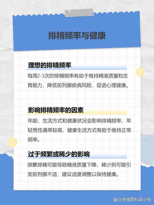 多久排精一次对前列腺好