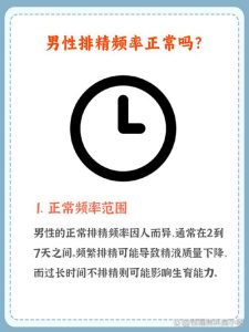 排精频率太低会有问题吗-两性知识丨两性健康--你想了解的我都知道