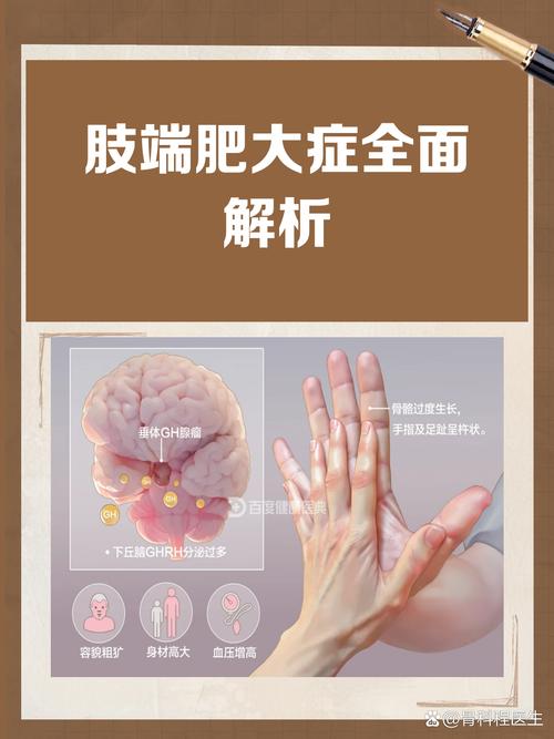 性欲低和肢端肥大症有关吗