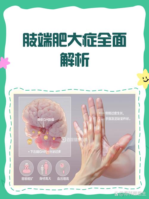 性欲低和肢端肥大症有关吗