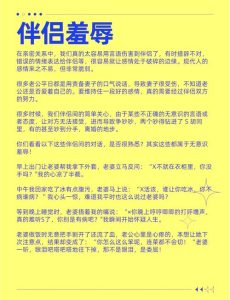恋爱中遭遇伴侣公开羞辱,我们到底该怎么办呢?-两性知识丨两性健康--你想了解的我都知道