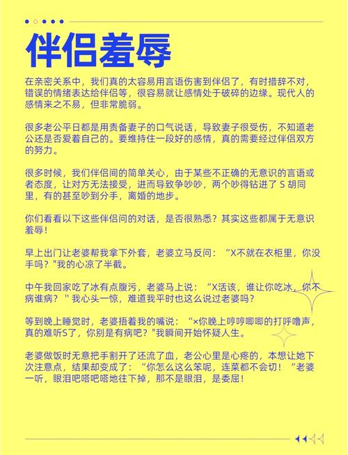 恋爱中如何应对伴侣的公开羞辱