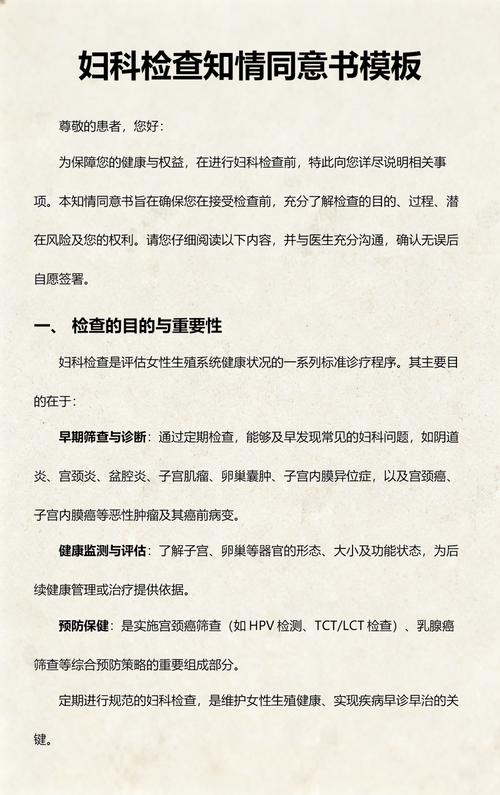 检查前该怎么表达知情同意-相关配图