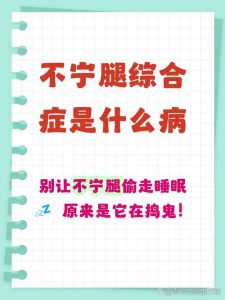性欲低和不宁腿综合征有关吗?-两性知识丨两性健康--你想了解的我都知道