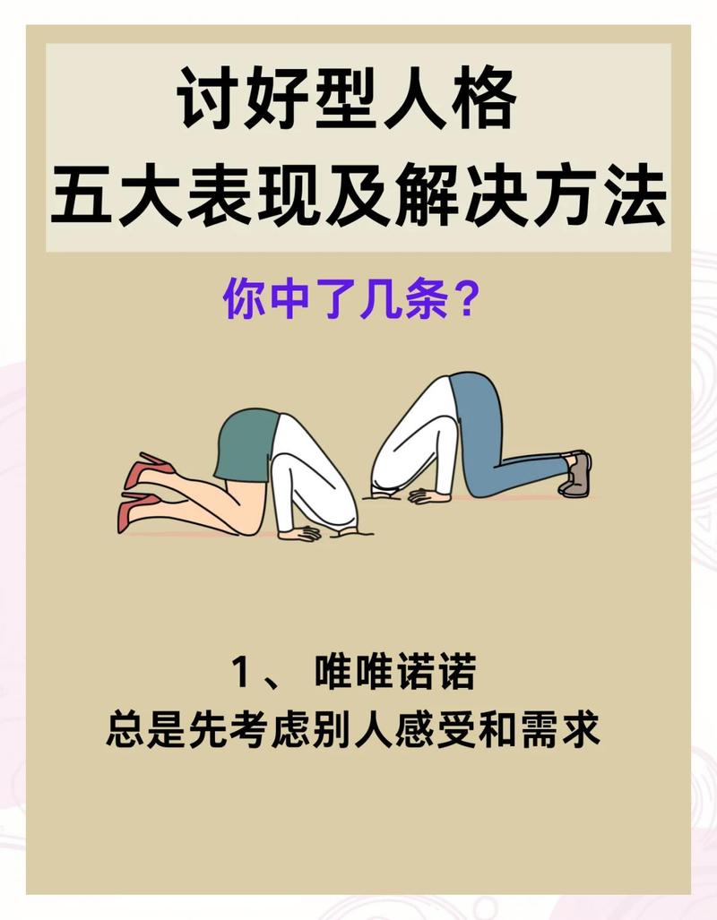 性欲低和讨好型人格有关吗