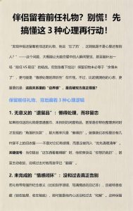 恋爱中,伴侣还留着前任的东西该怎么处理?-两性知识丨两性健康--你想了解的我都知道