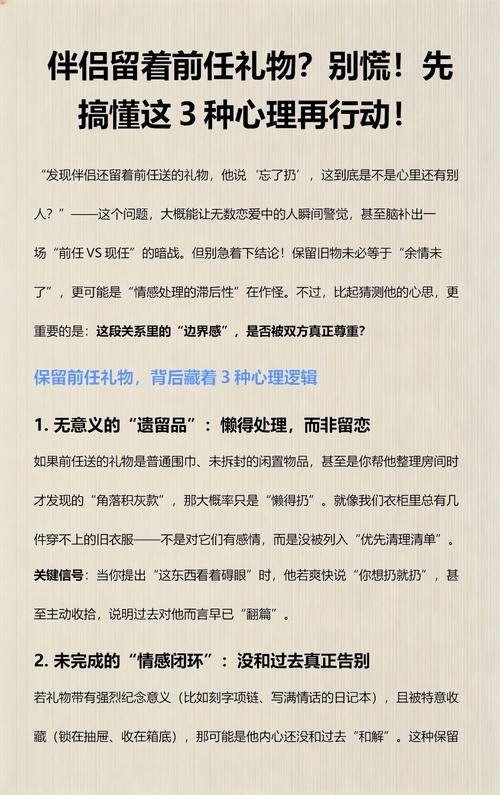 恋爱中如何应对伴侣保留前任物品