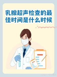 系统超声什么时候做最好?找准这几个关键时间点-两性知识丨两性健康--你想了解的我都知道