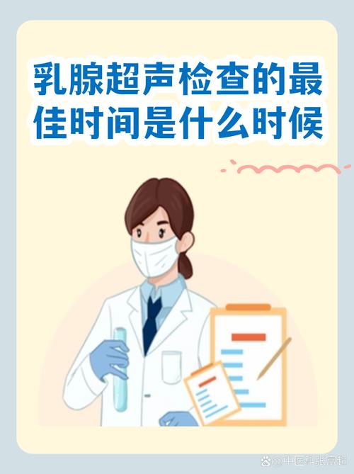 系统超声什么时候做最好
