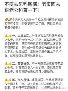 去私立男科医院前,先把这三条分清-两性知识丨两性健康--你想了解的我都知道