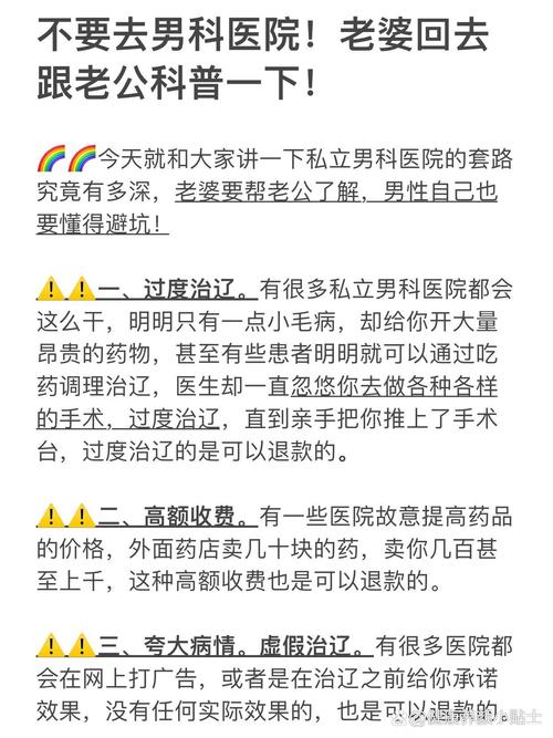 私立男科医院该不该去-示意图