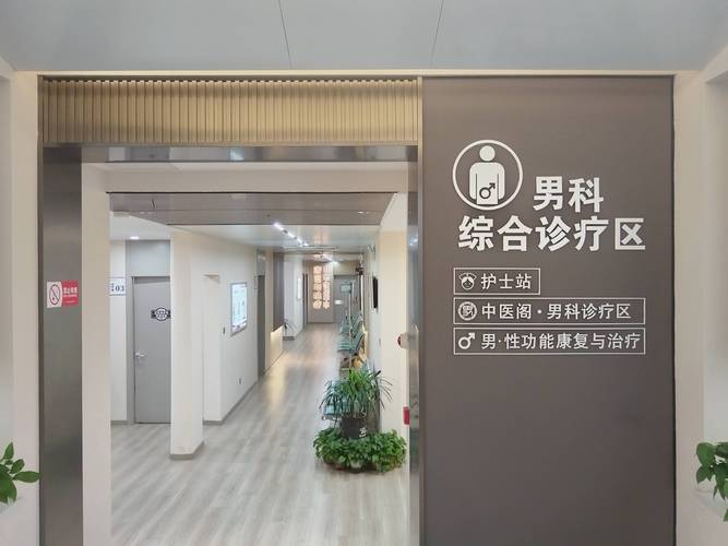 私立男科医院该不该去-相关配图