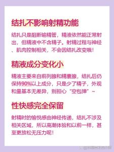 结扎后精液会变少吗?一文讲清真实变化与常见误区-两性知识丨两性健康--你想了解的我都知道