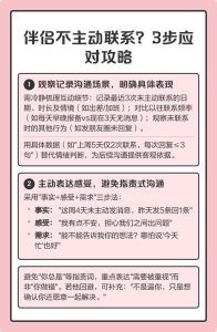 恋爱中,伴侣从不主动联系,到底该怎么应对?-两性知识丨两性健康--你想了解的我都知道