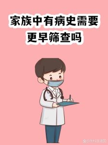 家里有人得过这病,我要几岁开始筛查才不晚?-两性知识丨两性健康--你想了解的我都知道