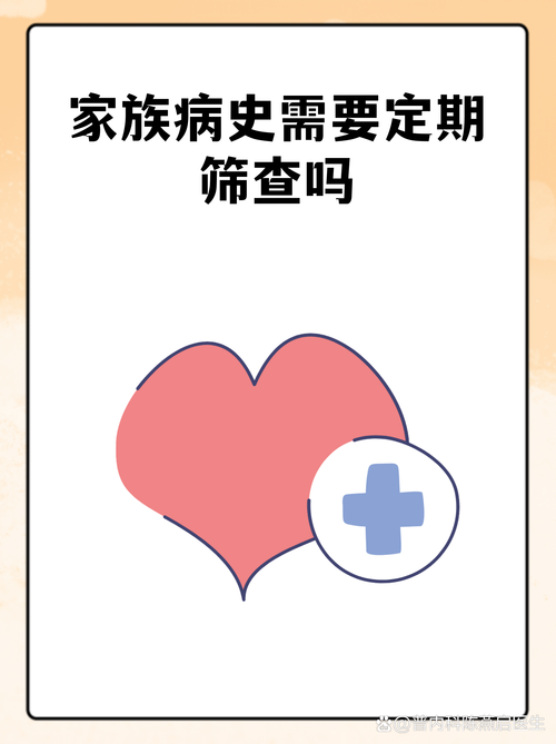 有家族史要几岁开始筛查