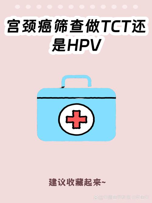 宫颈癌筛查选TCT还是HPV