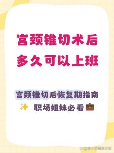 宫颈环形电切术后多久复查-两性知识丨两性健康--你想了解的我都知道