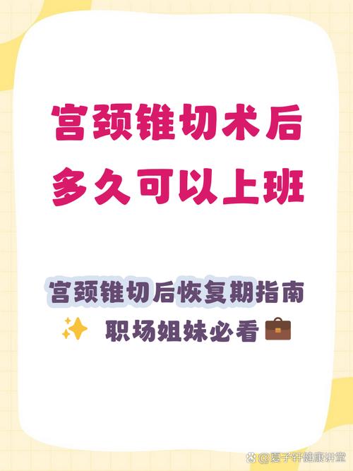 宫颈环形电切术后多久复查
