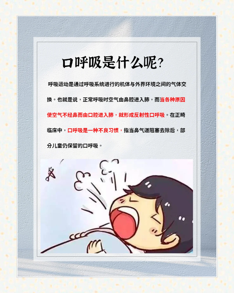 性欲低和口呼吸习惯有关吗-示意图